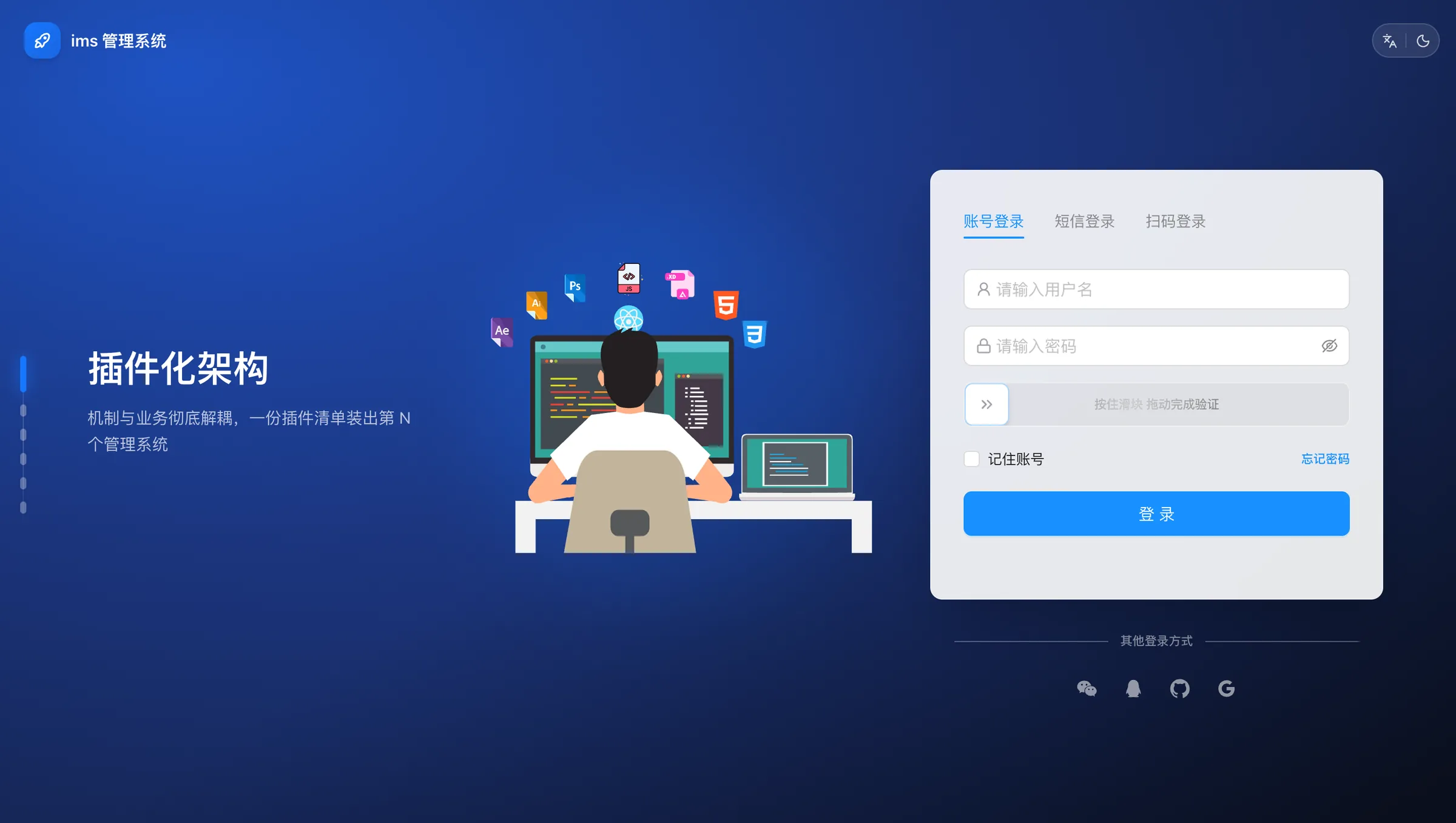 IMS 管理系统的登录页：左侧是产品能力轮播，右侧是账号登录卡片